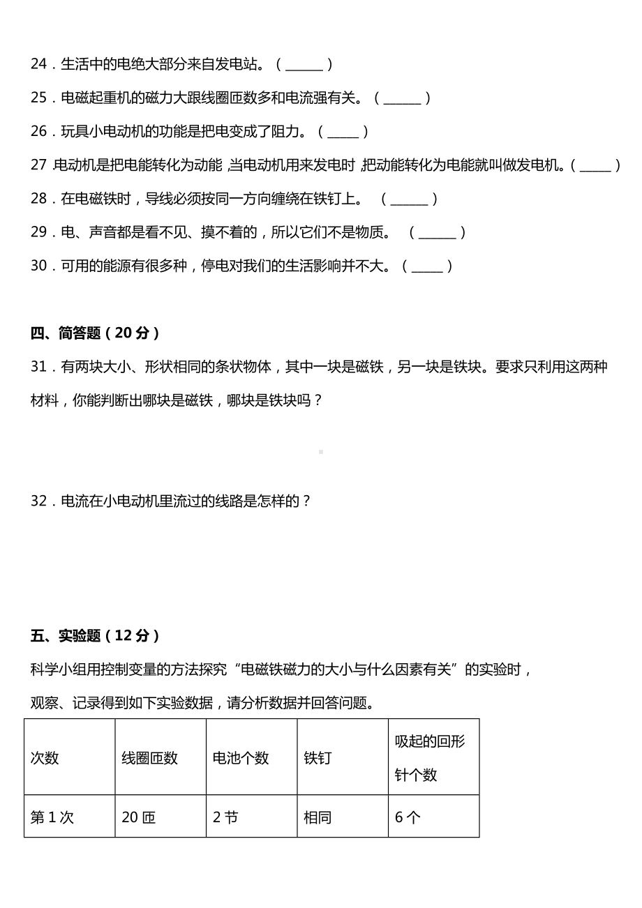 2022新教科版六年级上册《科学》第四单元能量检测（单元测试）－.docx_第3页