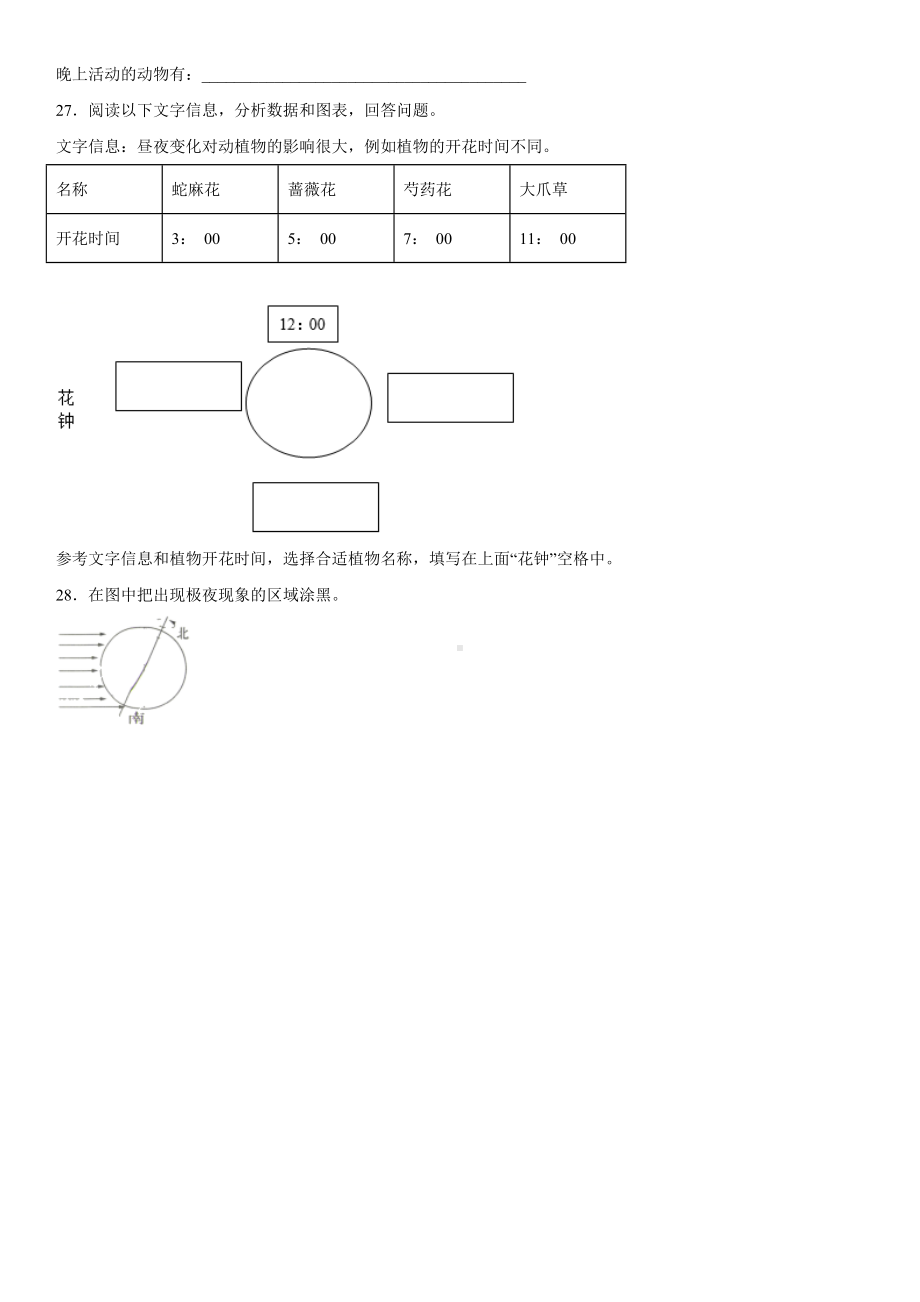 2.7昼夜和四季变化对植物的影响（同步练习）-2022新教科版六年级上册《科学》.docx_第3页