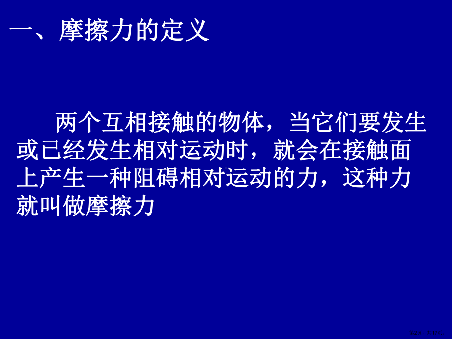 两个互相接触的物体课件.pptx_第2页