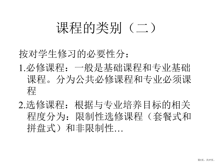 上海市教师资格证考试高教讲义高等教育方法课件1.pptx_第3页