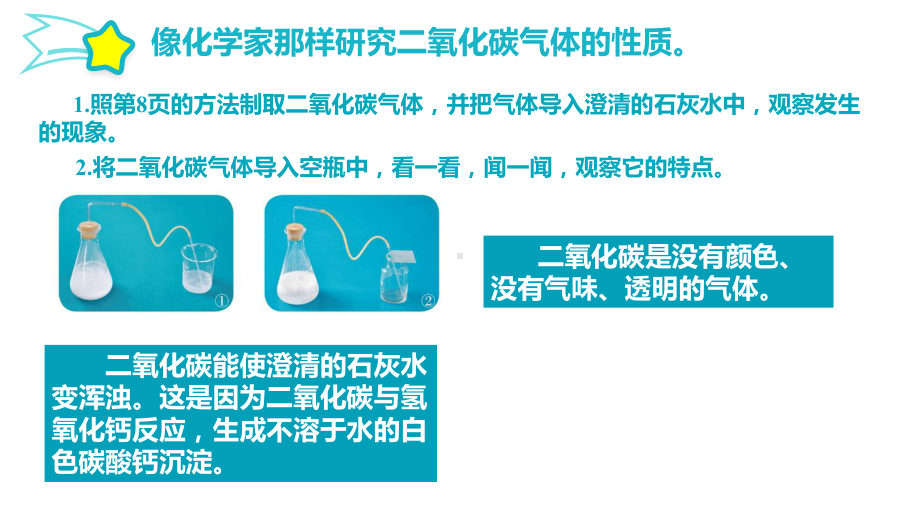 1.4化学家的研究（ppt课件）-2022新苏教版六年级上册《科学》.pptx_第3页