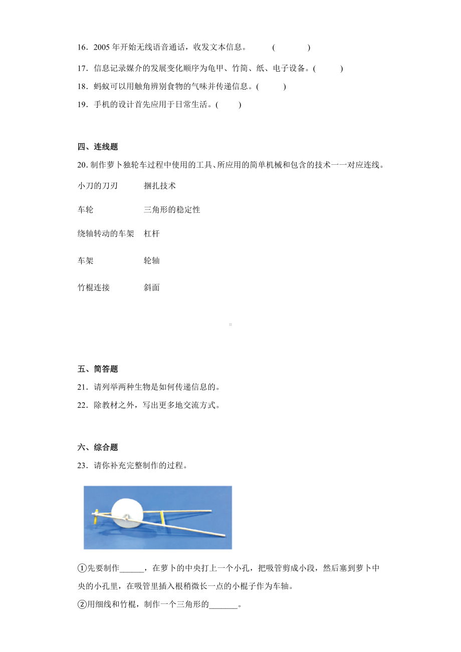 3.7.信息的交流传播（同步练习）(2)-2022新教科版六年级上册《科学》.docx_第3页