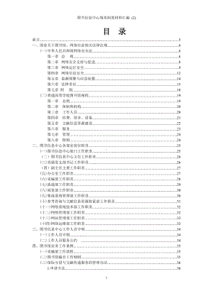 图书信息中心规章制度材料汇编 (参考范本).doc