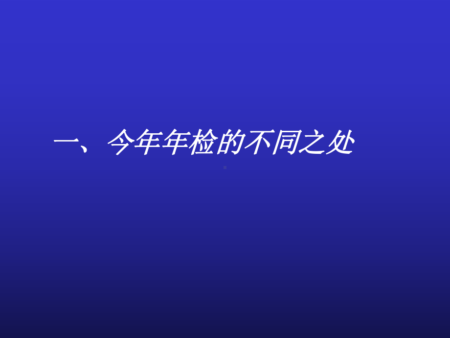 上海区事业单位登记管理工作例会课件.ppt_第2页