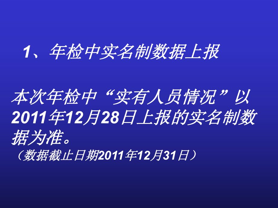 上海区事业单位登记管理工作例会课件.ppt_第3页