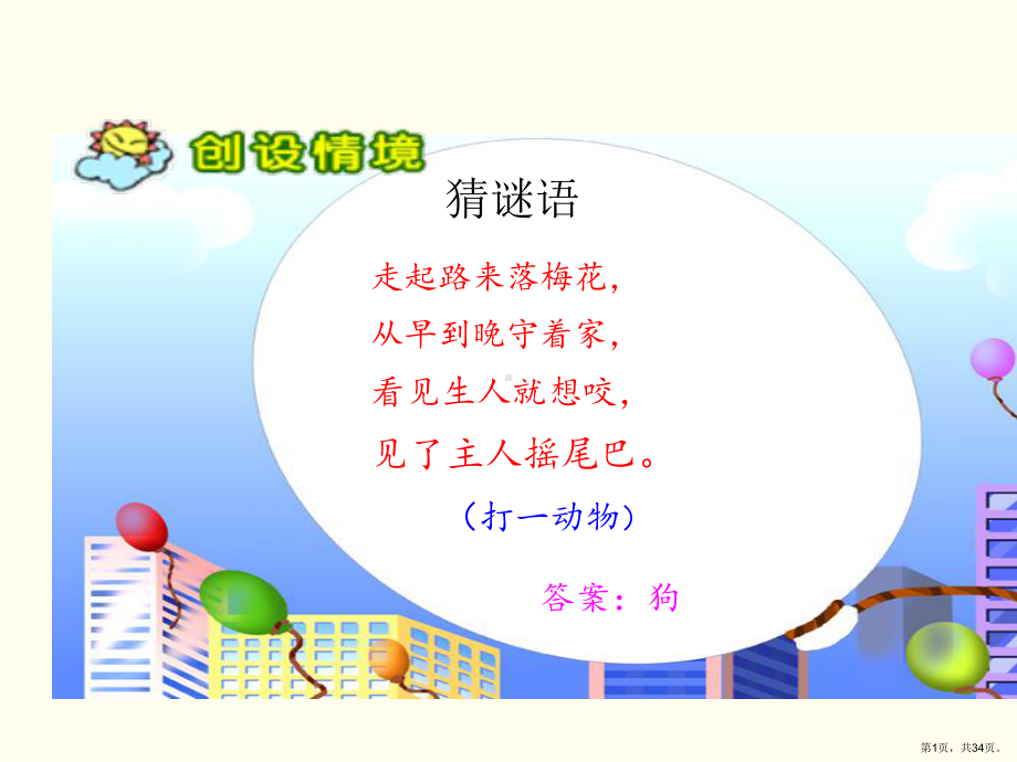 不会叫的狗教学课件人教(部编版)15.ppt_第1页