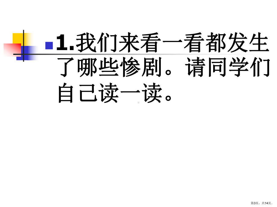 不要私自去游泳教学课件.ppt_第3页