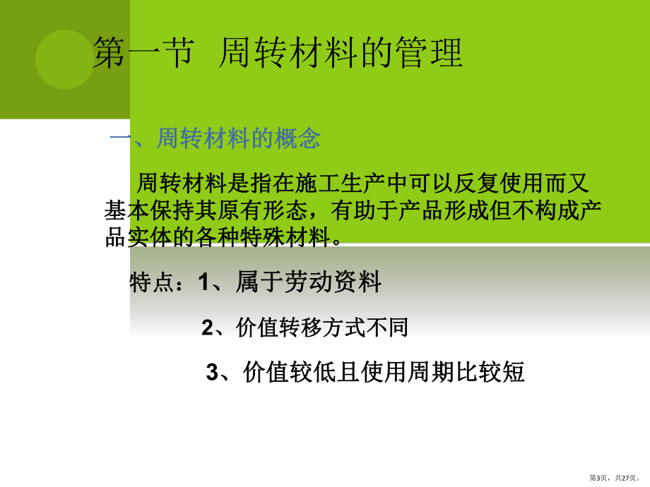 七部分周转材料与工具管理课件.pptx_第3页