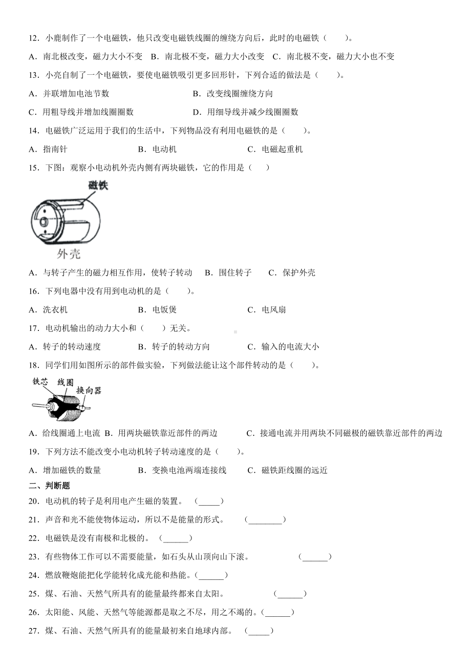 2022新教科版六年级上册《科学》第三单元能量：48节综合训练（试题）（含答案）.docx_第2页