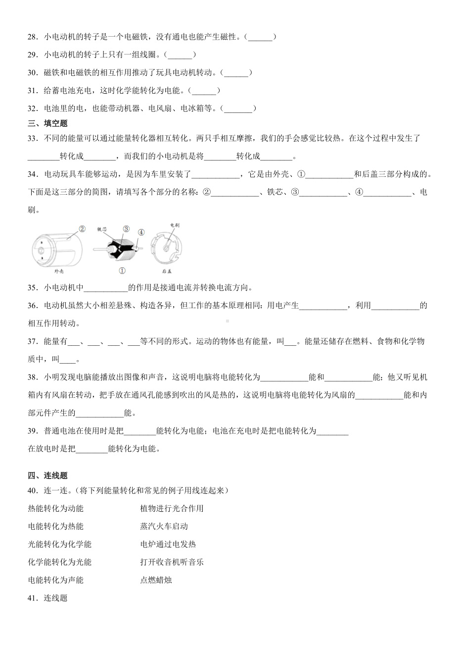 2022新教科版六年级上册《科学》第三单元能量：48节综合训练（试题）（含答案）.docx_第3页