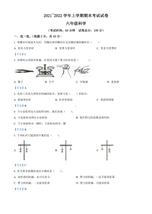 20212022学年云南省昆明市西山区教科版六年级上册期末考试科学试卷（含答案）.docx