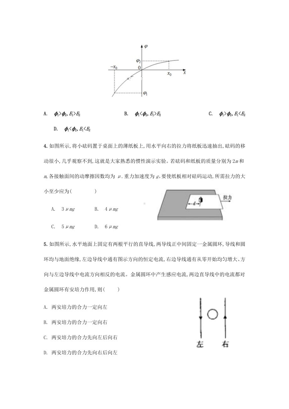 山西省芮城县2020届高三物理3月月考试题.doc_第2页