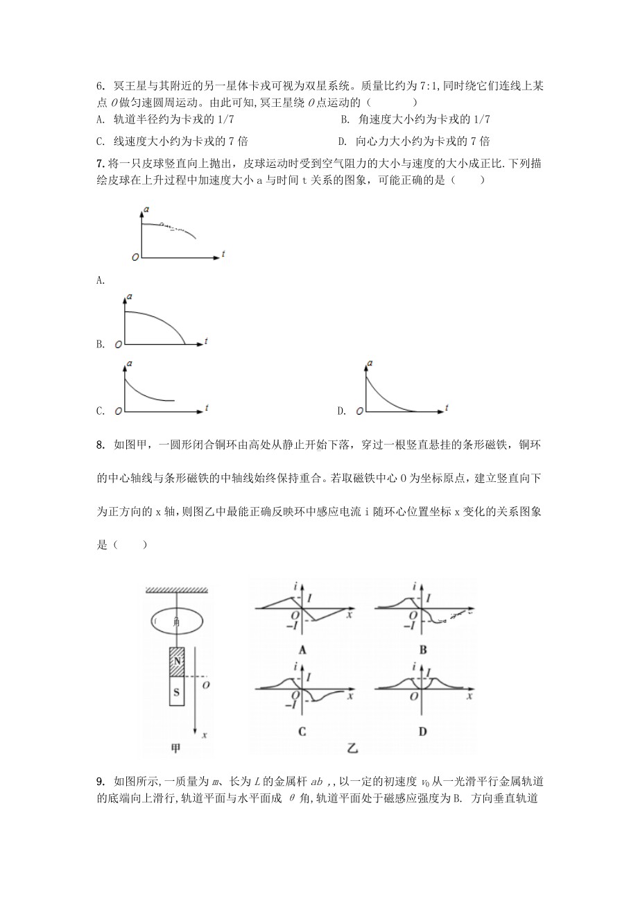 山西省芮城县2020届高三物理3月月考试题.doc_第3页