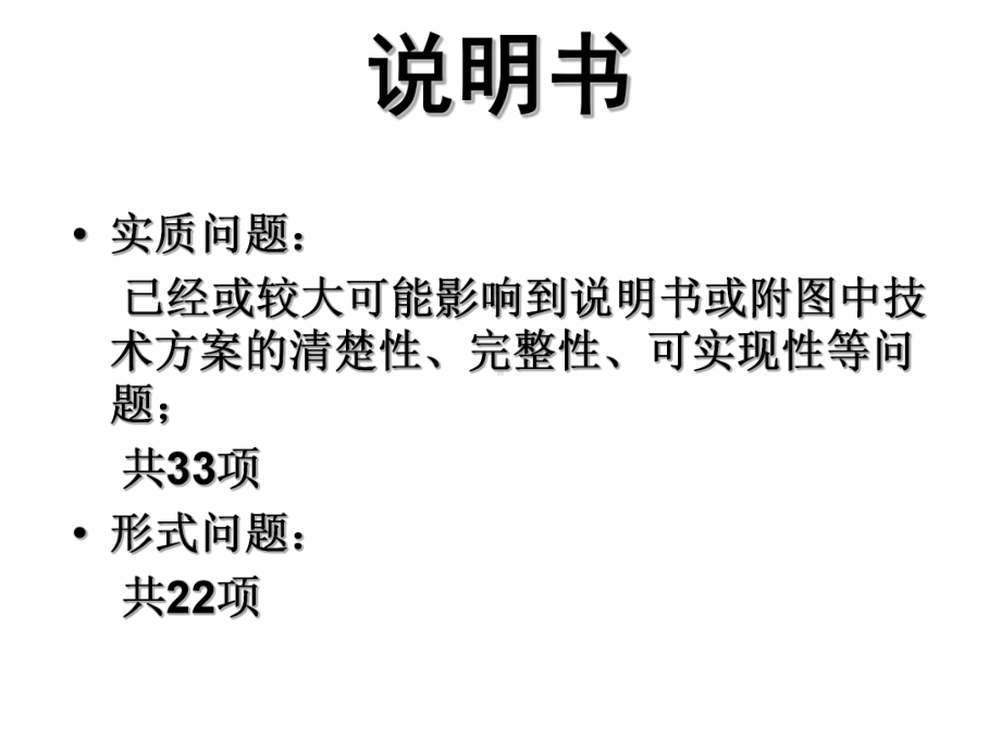 专利质量评审表课件.ppt_第3页