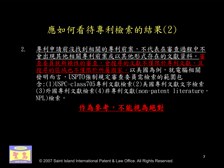 专利检索概论教学课件.ppt_第3页