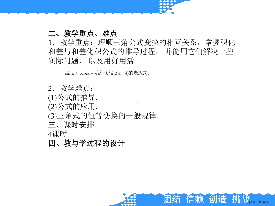 三角函数的积化和差与和差化积课件.pptx_第3页