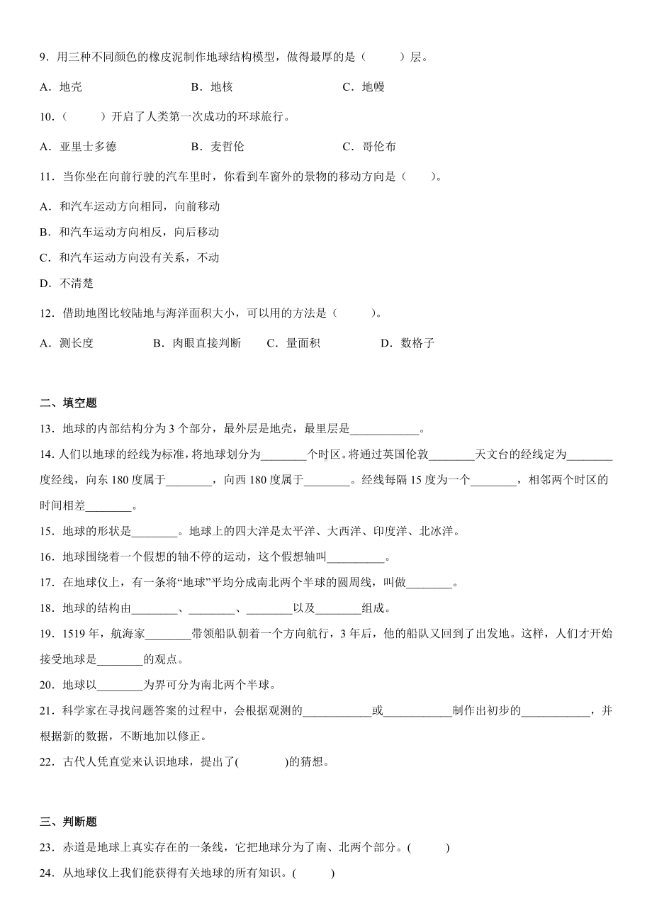 2.1我们的地球模型（同步练习）(7)-2022新教科版六年级上册《科学》.docx_第2页