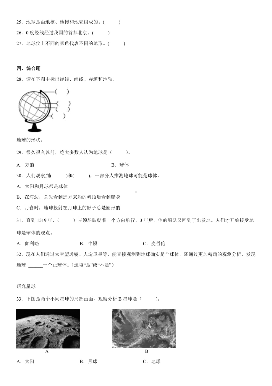 2.1我们的地球模型（同步练习）(7)-2022新教科版六年级上册《科学》.docx_第3页