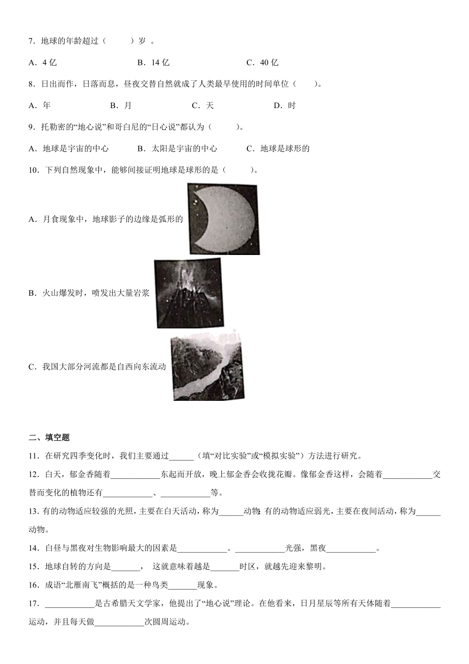 2022新教科版六年级上册《科学》第二单元《地球的运动》测试卷（单元测试）(13).docx_第2页