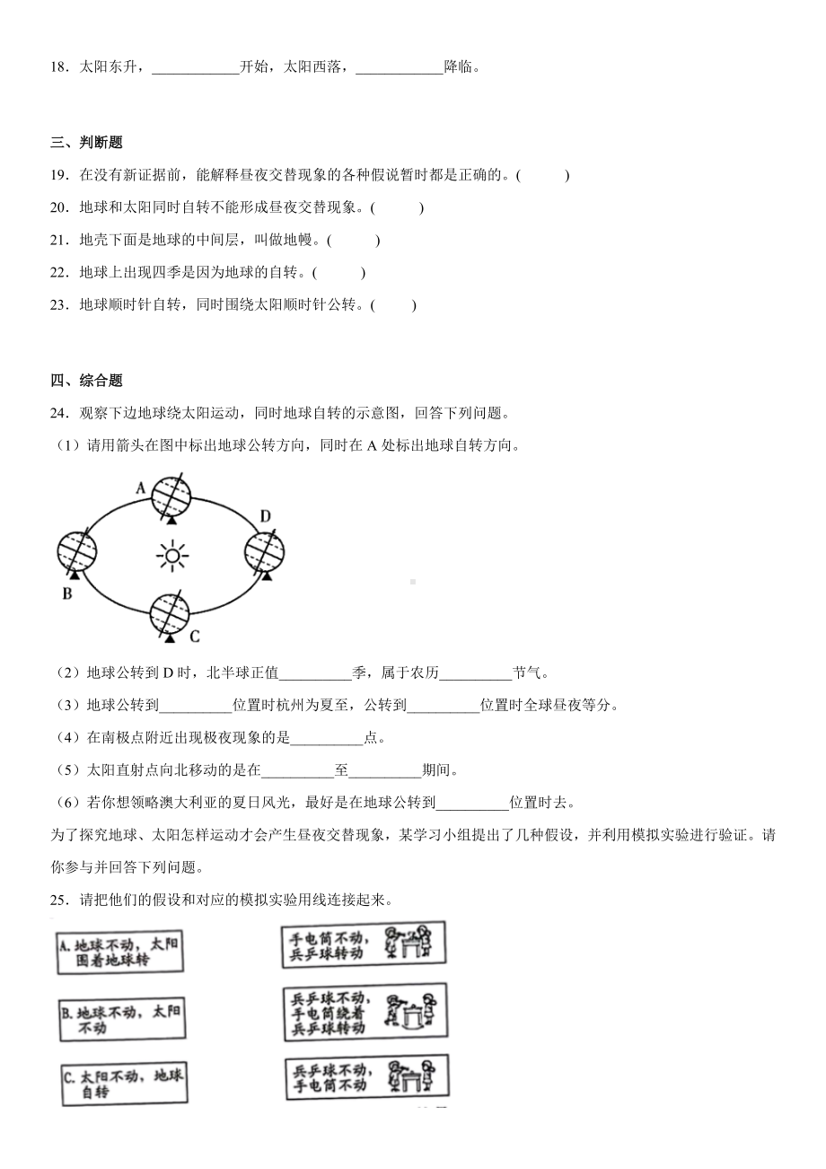 2022新教科版六年级上册《科学》第二单元《地球的运动》测试卷（单元测试）(13).docx_第3页