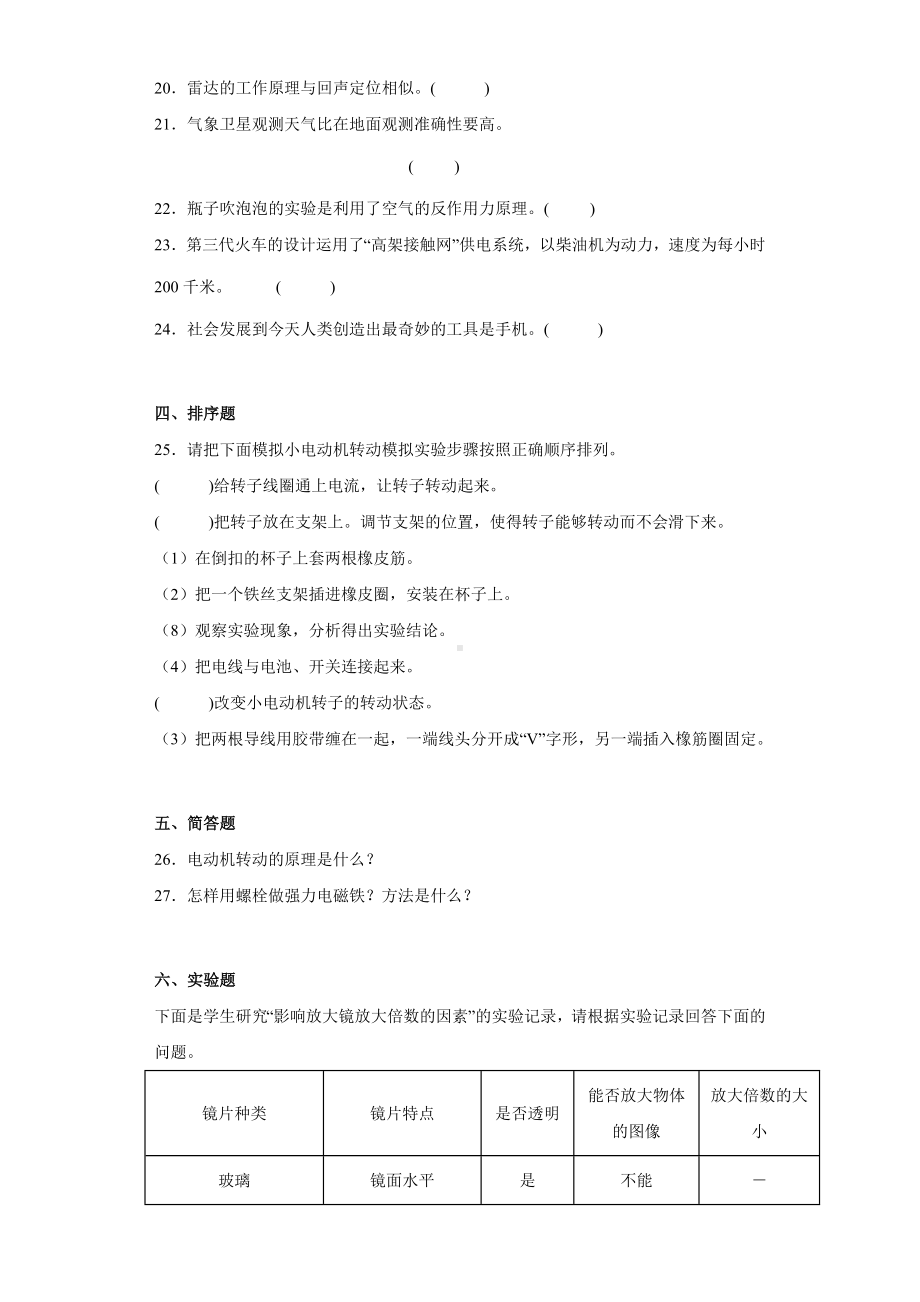 4.6神奇的小电动机（同步练习）-2022新教科版六年级上册《科学》.docx_第3页