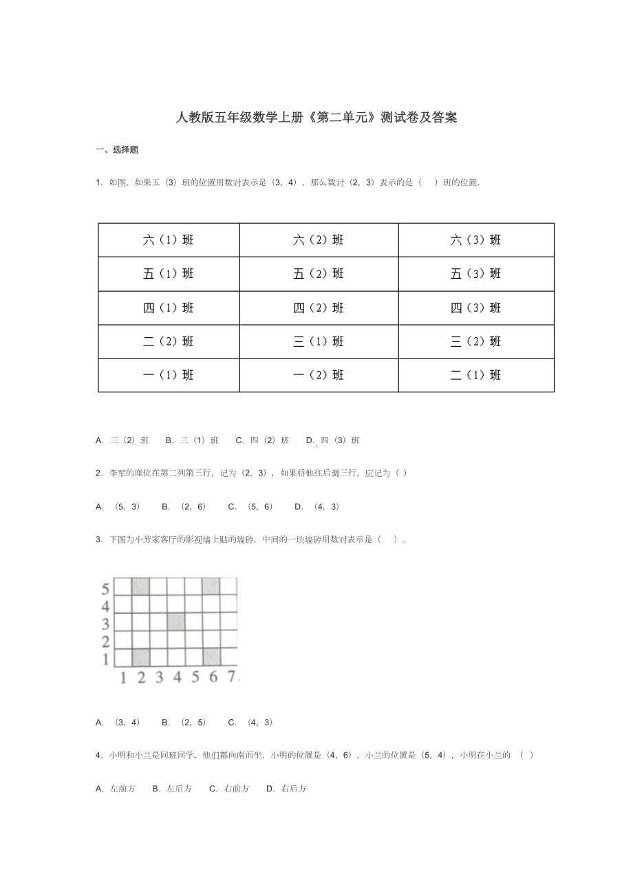 人教版五年级数学上册《第二单元》测试卷及答案.docx_第1页