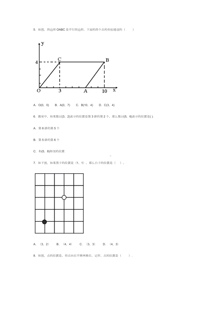 人教版五年级数学上册《第二单元》测试卷及答案.docx_第2页