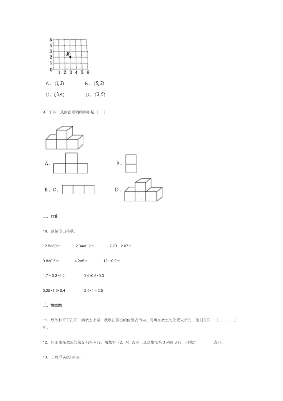 人教版五年级数学上册《第二单元》测试卷及答案.docx_第3页