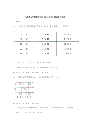 人教版五年级数学上册《第二单元》测试卷及答案.docx