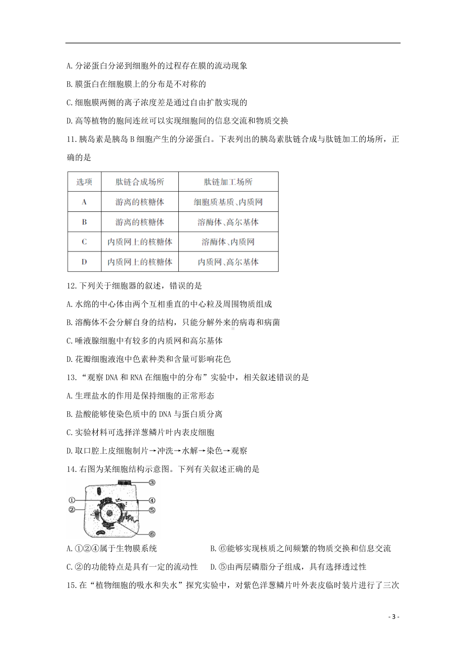 山西省运城市2019-2020学年高一生物上学期期末调研测试试题.doc_第3页