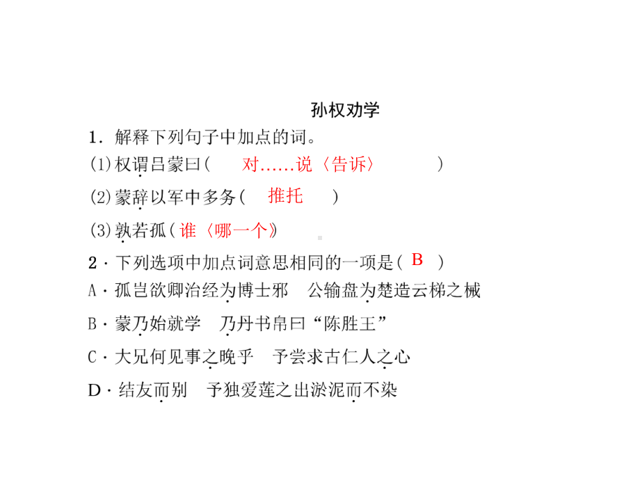 专题六文言文基础训练课件.ppt_第2页