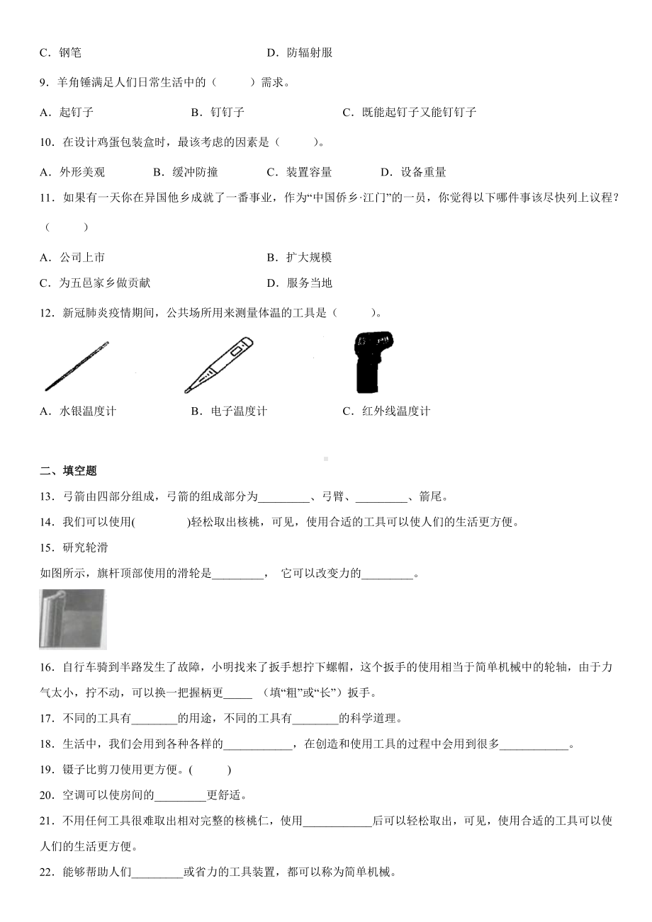 3.1.紧密联系的工具和技术（同步练习）(5)-2022新教科版六年级上册《科学》.docx_第2页