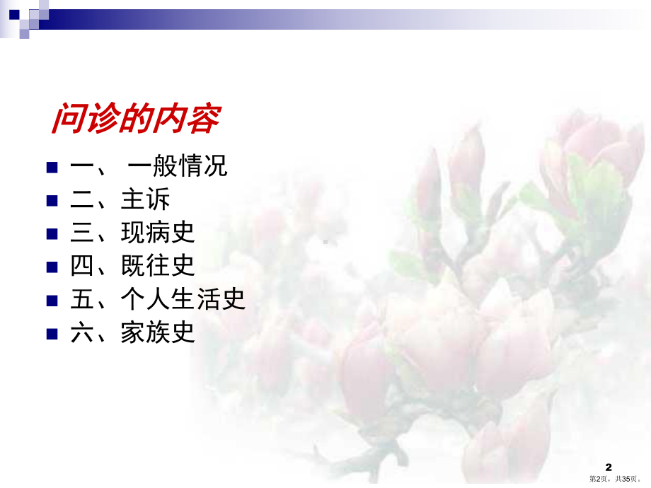 中医诊断学问诊教学课件.ppt_第2页