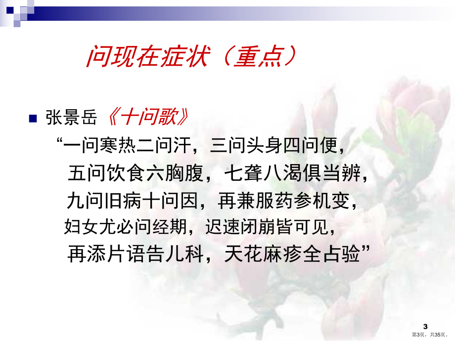 中医诊断学问诊教学课件.ppt_第3页