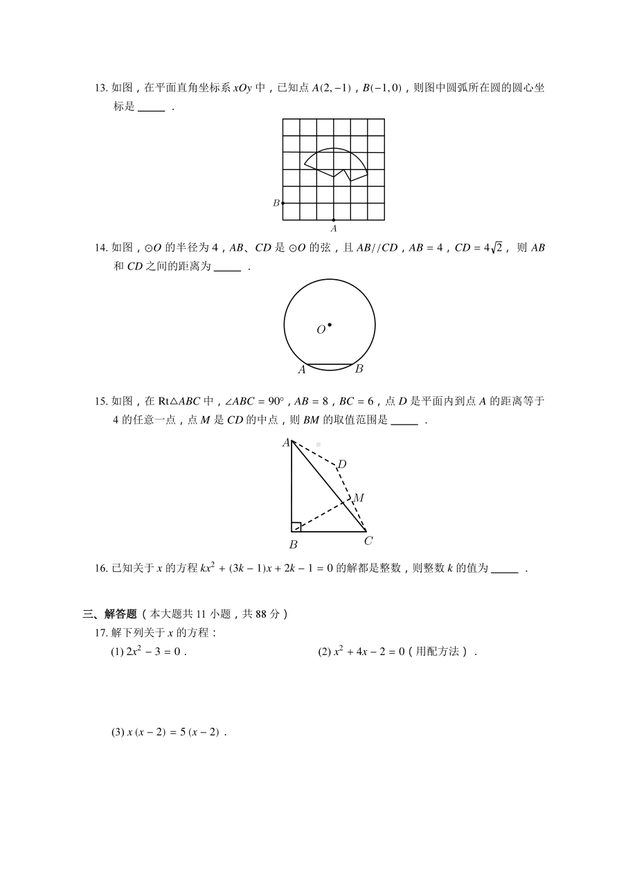 南京树人2020-2021苏科版九年级初三上册数学第一次月考试卷+答案.pdf_第2页