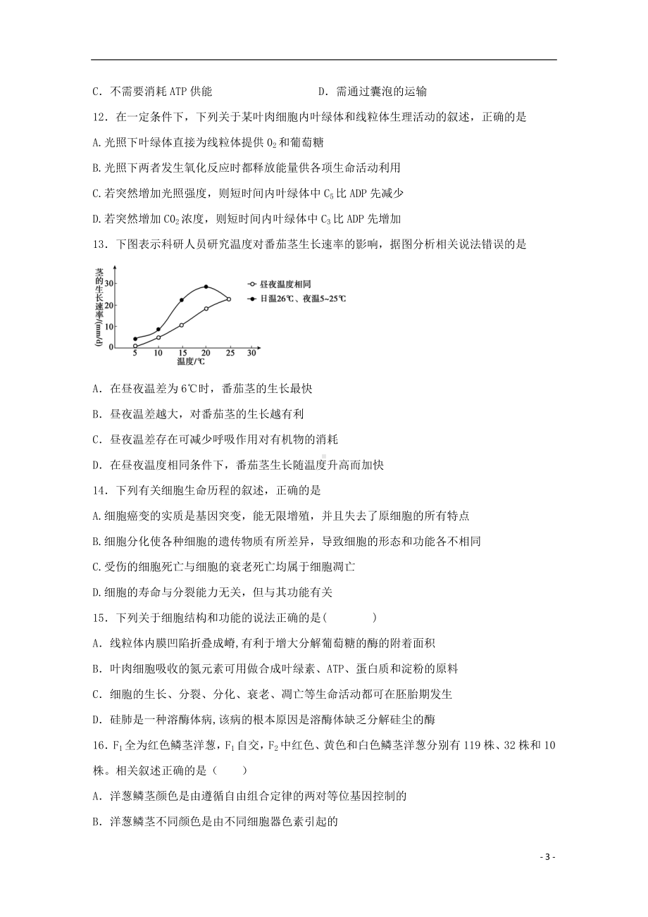 山西省祁县第二中学校2020届高三生物11月月考试题.doc_第3页