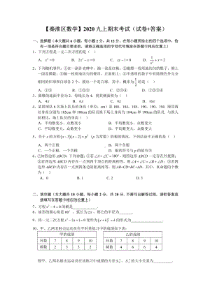 南京秦淮区2020-2021苏科版九年级初三上册数学期末试卷+答案.pdf