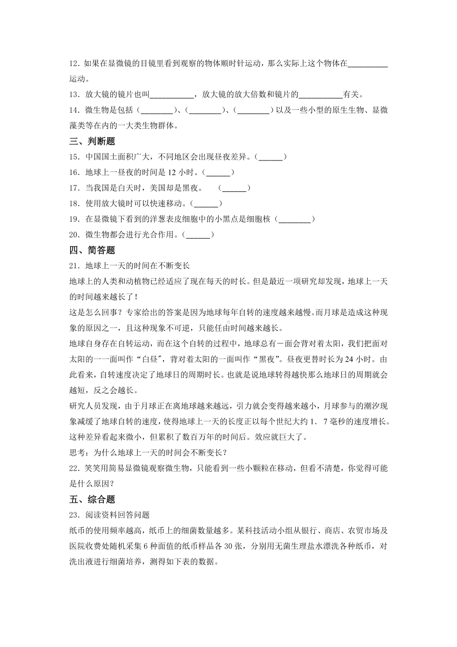 2022新教科版六年级上册《科学》期中质量训练（试题 ）（含答案）.docx_第2页