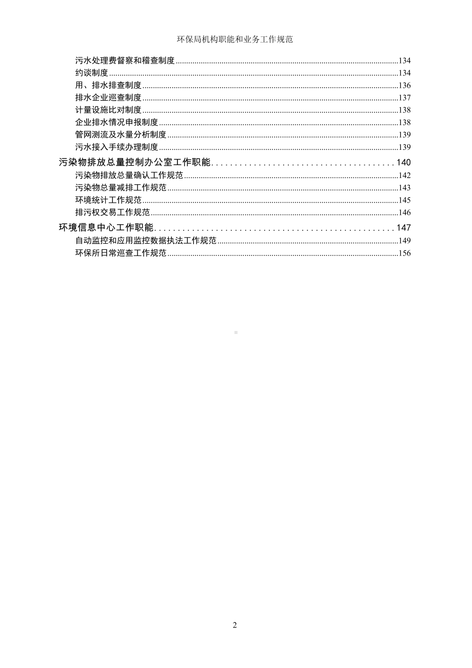 环保局机构职能和业务工作规范参考范本.doc_第3页