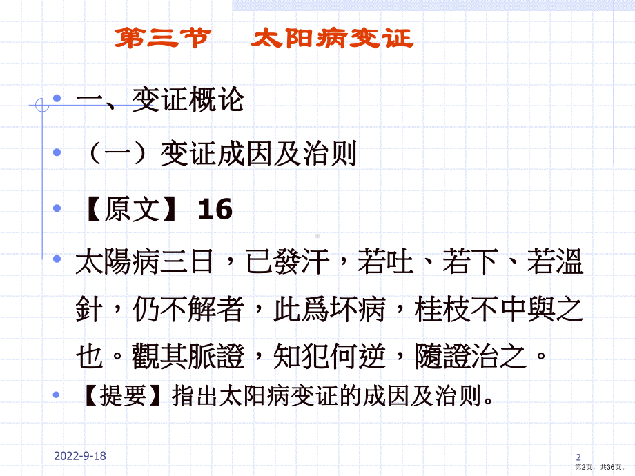 三节阳病变证概论热证课件.pptx_第2页