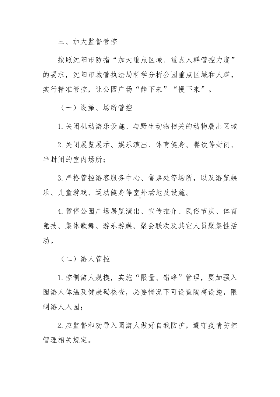 疫情期间广场管理制度.docx_第2页