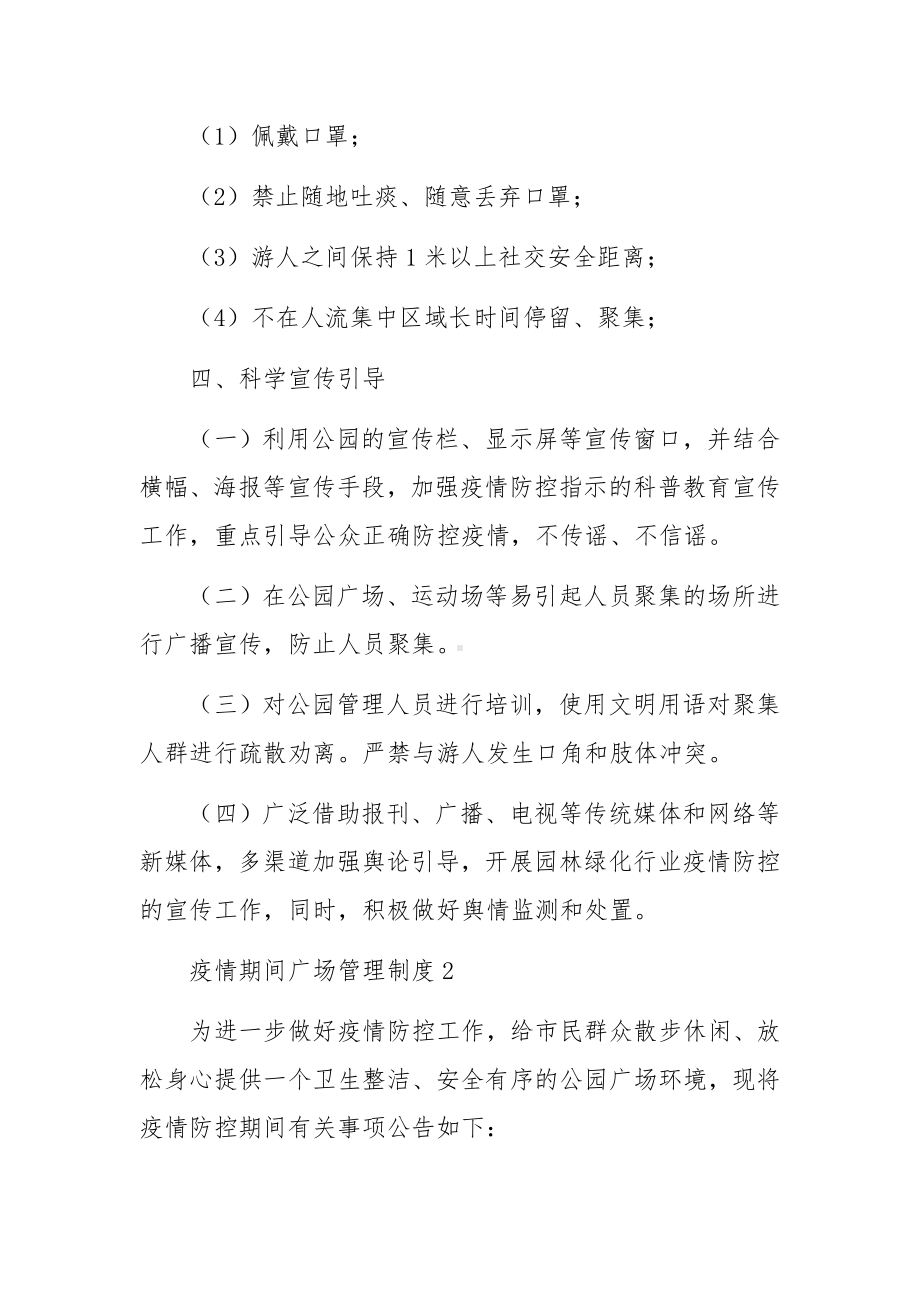 疫情期间广场管理制度.docx_第3页