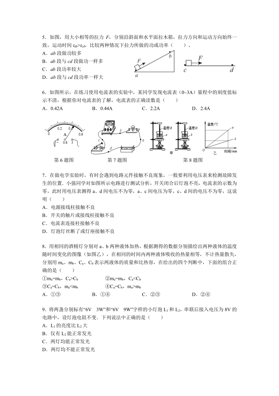 南京鼓楼区2020-2021苏科版九年级上册物理期末试卷及答案.pdf_第2页