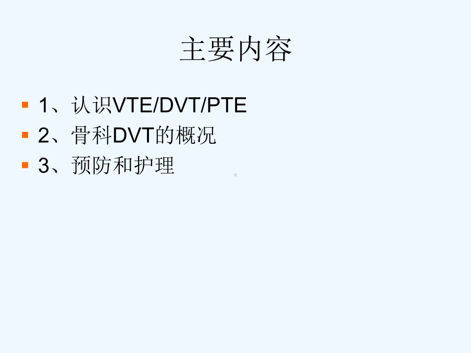 下肢深静脉血栓的预防与护理[可修改版]课件.ppt_第2页