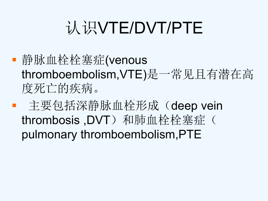 下肢深静脉血栓的预防与护理[可修改版]课件.ppt_第3页