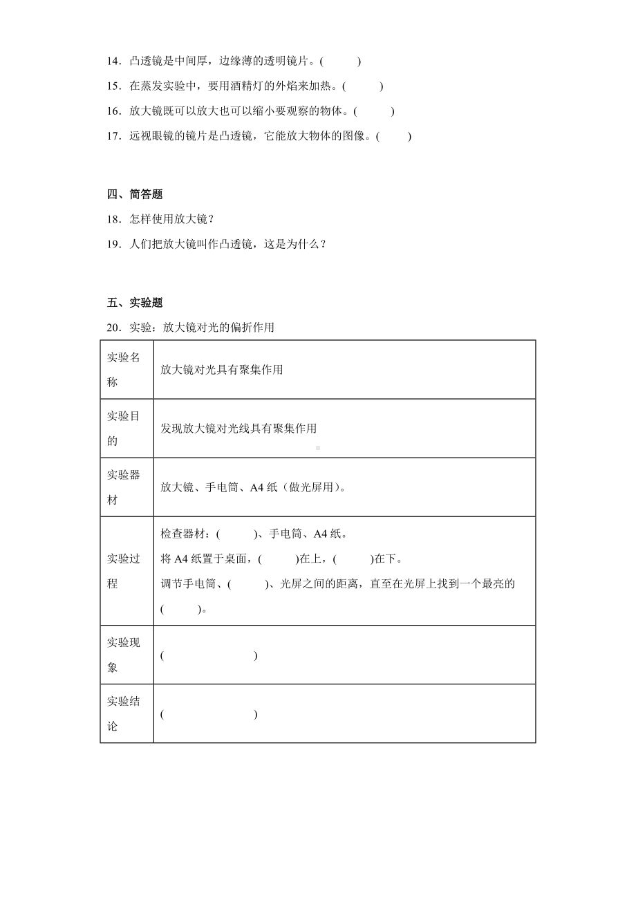 1.1放大镜（同步练习）-2022新教科版六年级上册《科学》.docx_第2页