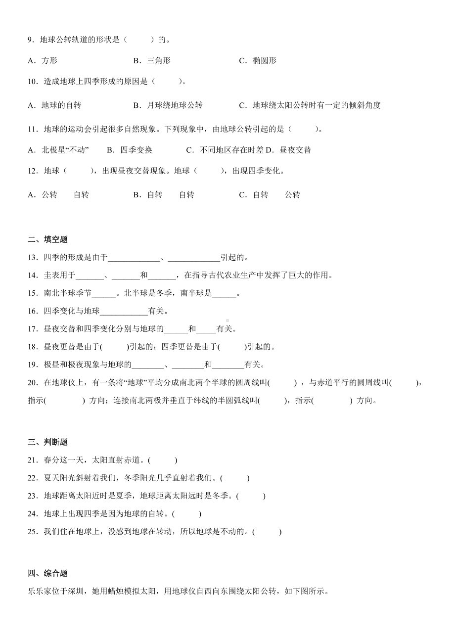 2.6地球的公转与四季变化（同步练习）(3)-2022新教科版六年级上册《科学》.docx_第2页