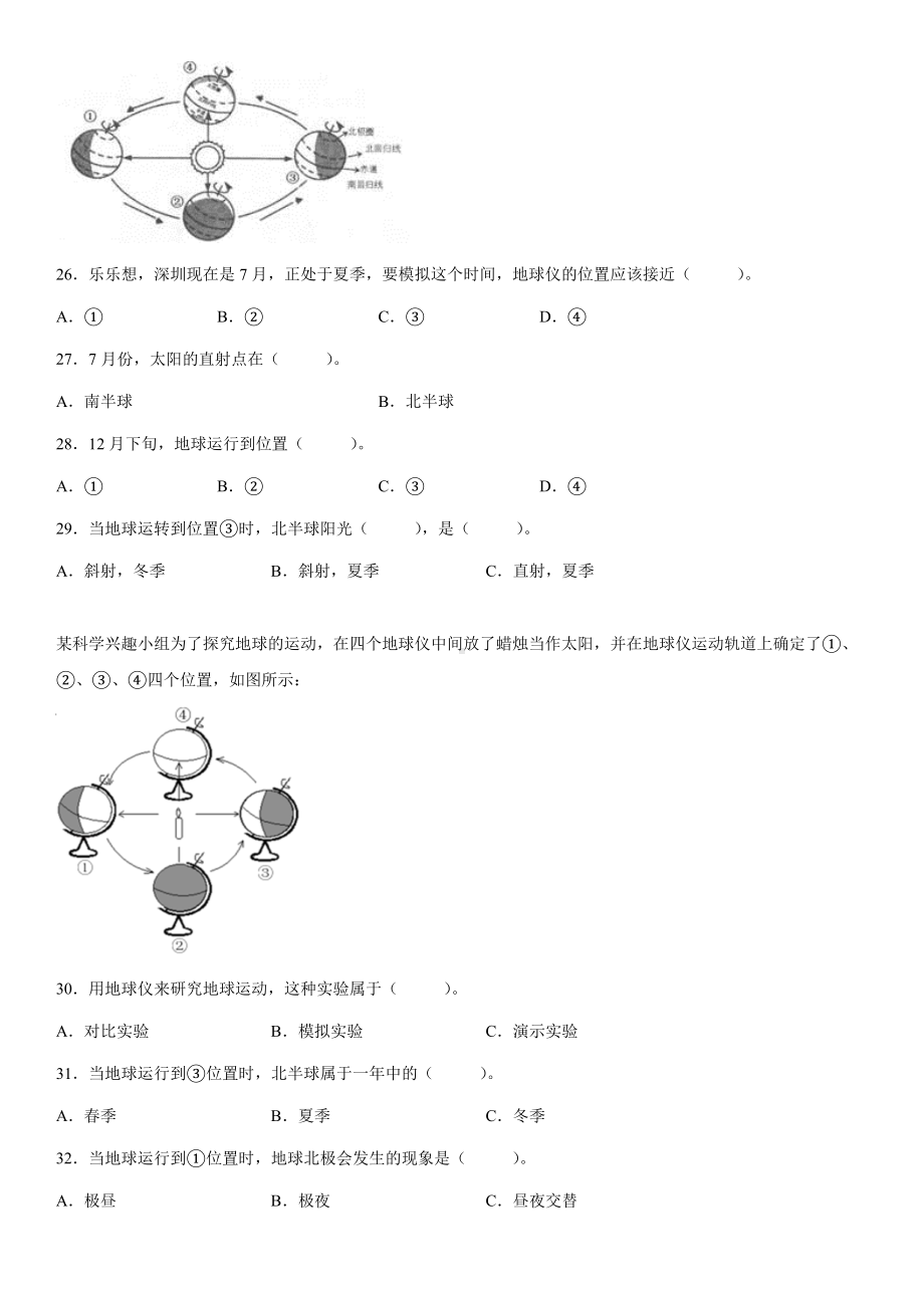 2.6地球的公转与四季变化（同步练习）(3)-2022新教科版六年级上册《科学》.docx_第3页