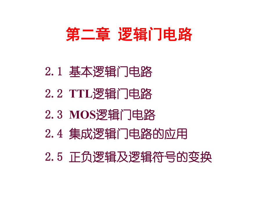 三极管门电路课件2.ppt_第1页