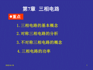 三相电路要点课件.ppt